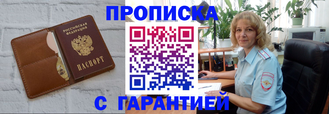 прописка поиск в Осинниках