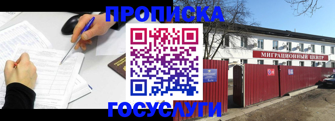 прописка ребенка в Осинниках